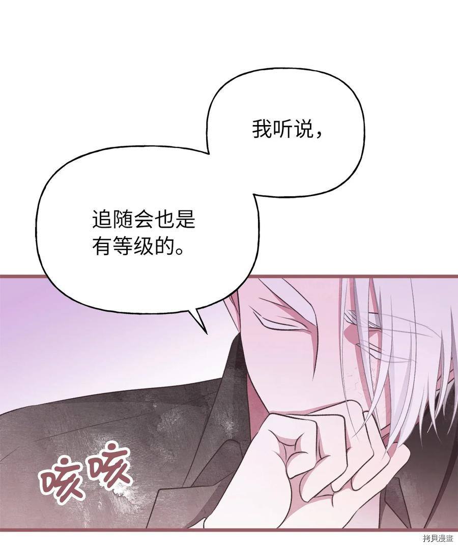 我加热了魔王的冷血[拷贝漫画]韩漫全集-第76话无删减无遮挡章节图片 