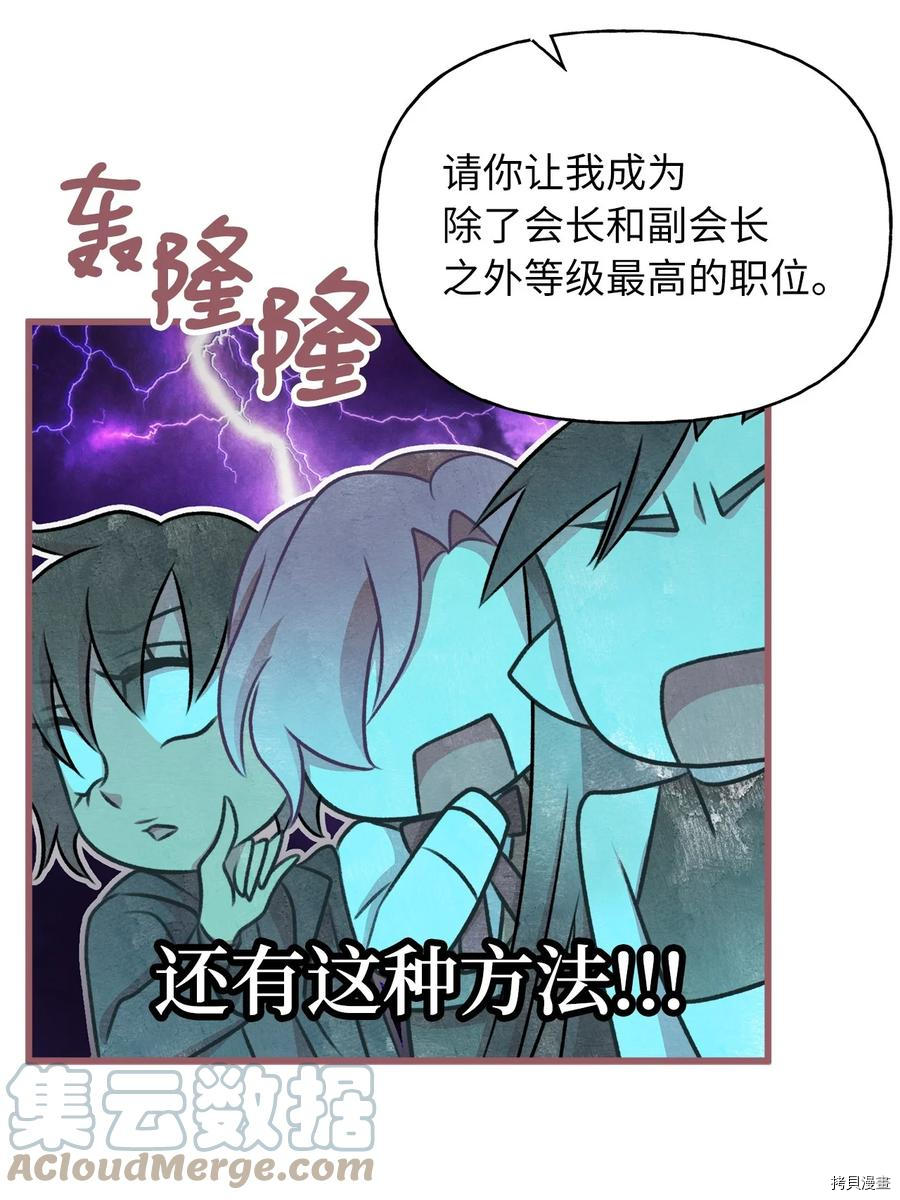 我加热了魔王的冷血[拷贝漫画]韩漫全集-第76话无删减无遮挡章节图片 