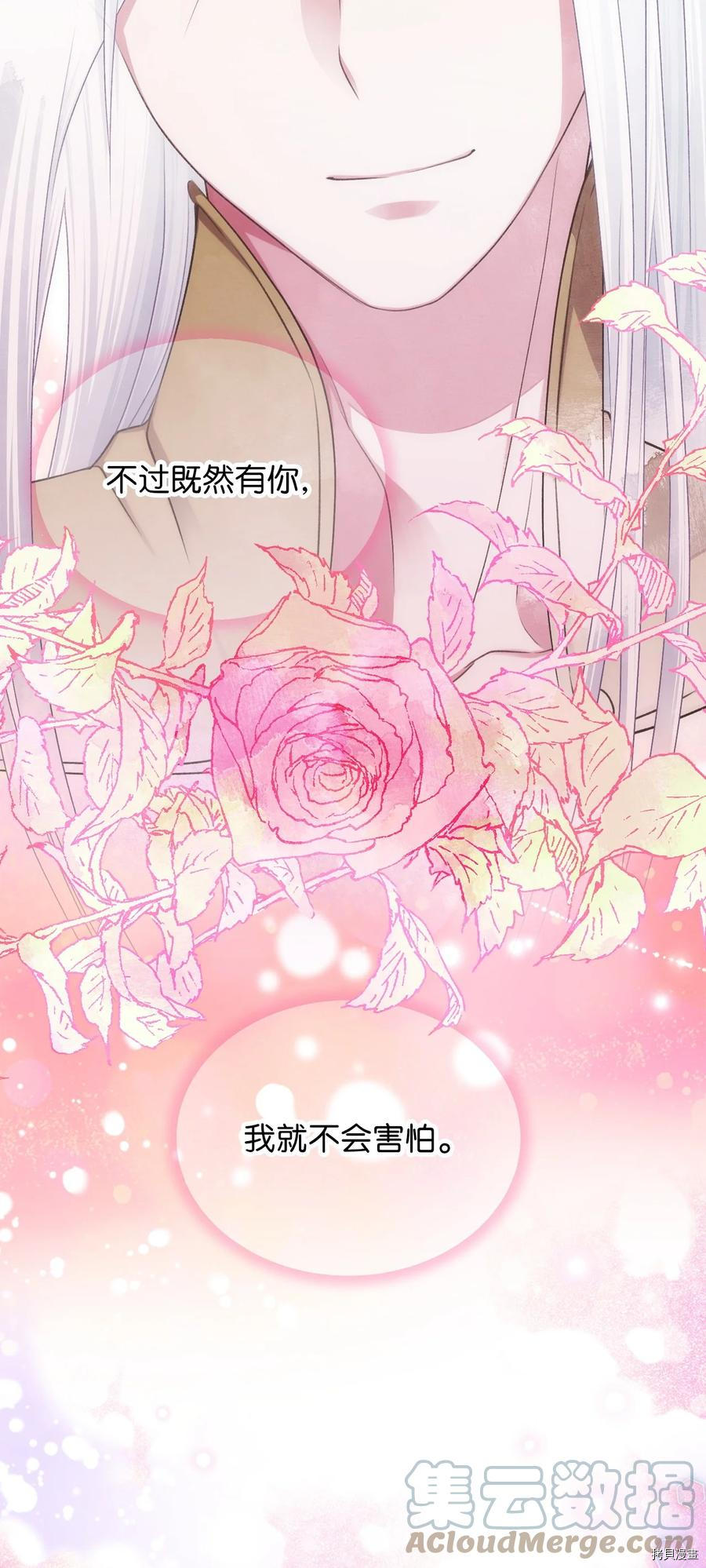 我加热了魔王的冷血[拷贝漫画]韩漫全集-第76话无删减无遮挡章节图片 