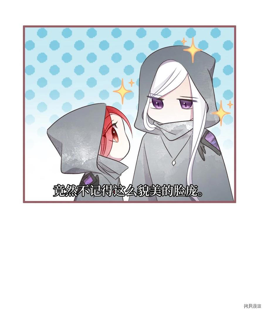 我加热了魔王的冷血[拷贝漫画]韩漫全集-第76话无删减无遮挡章节图片 