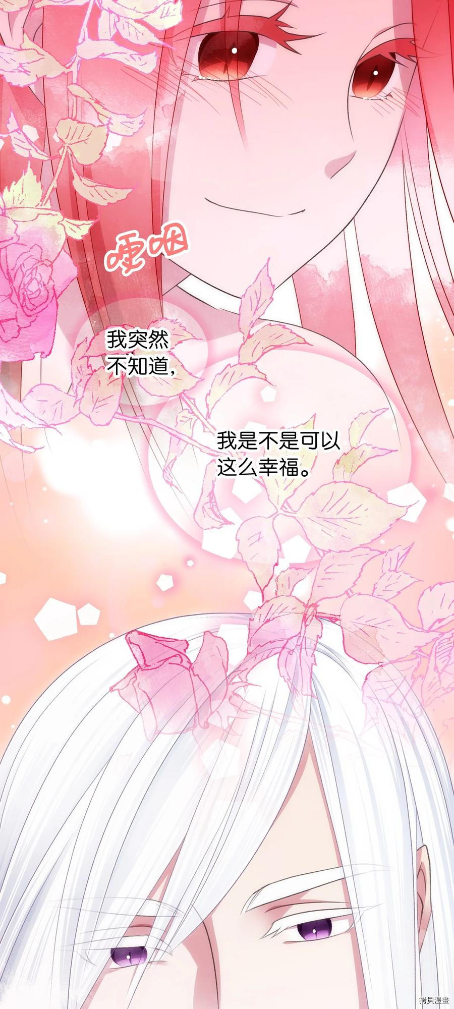 我加热了魔王的冷血[拷贝漫画]韩漫全集-第76话无删减无遮挡章节图片 
