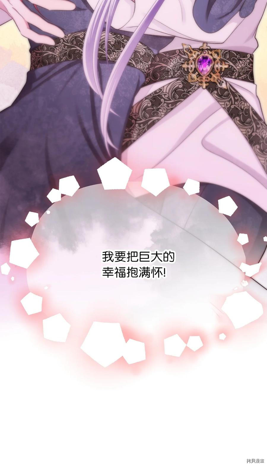 我加热了魔王的冷血[拷贝漫画]韩漫全集-第76话无删减无遮挡章节图片 