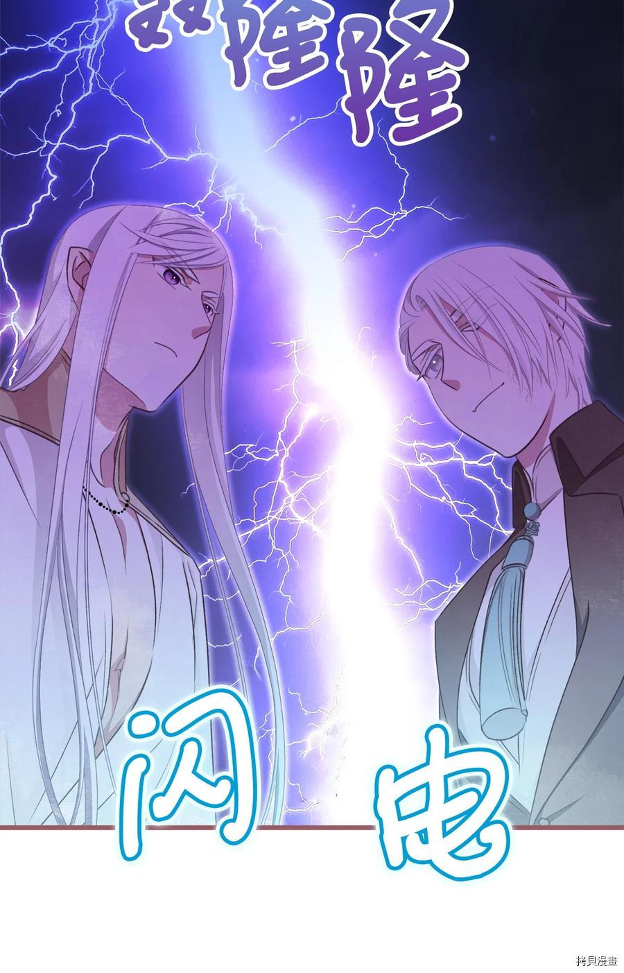 我加热了魔王的冷血[拷贝漫画]韩漫全集-第76话无删减无遮挡章节图片 