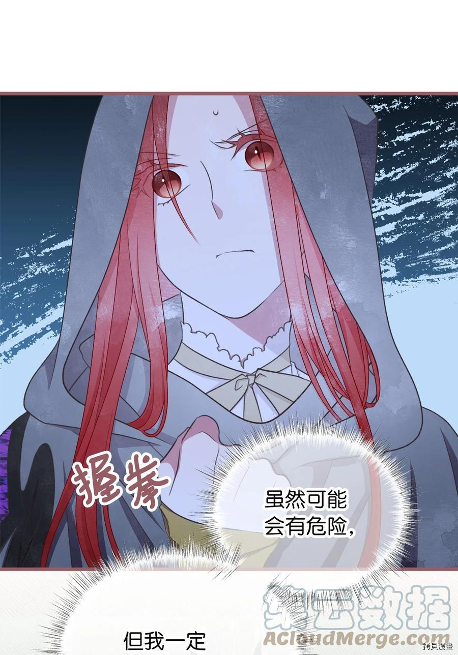 我加热了魔王的冷血[拷贝漫画]韩漫全集-第76话无删减无遮挡章节图片 