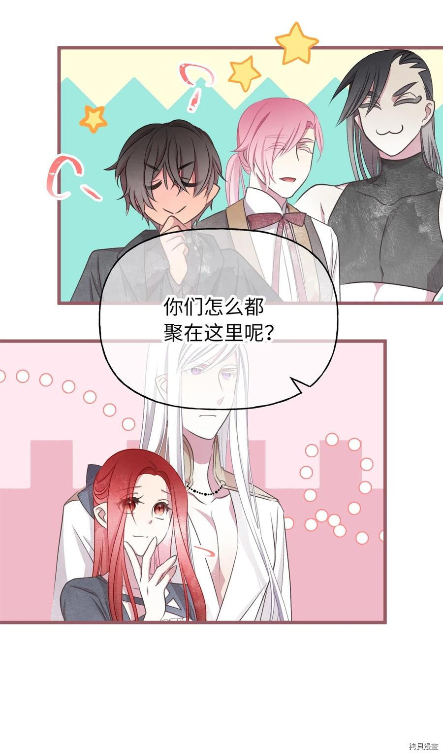 我加热了魔王的冷血[拷贝漫画]韩漫全集-第76话无删减无遮挡章节图片 