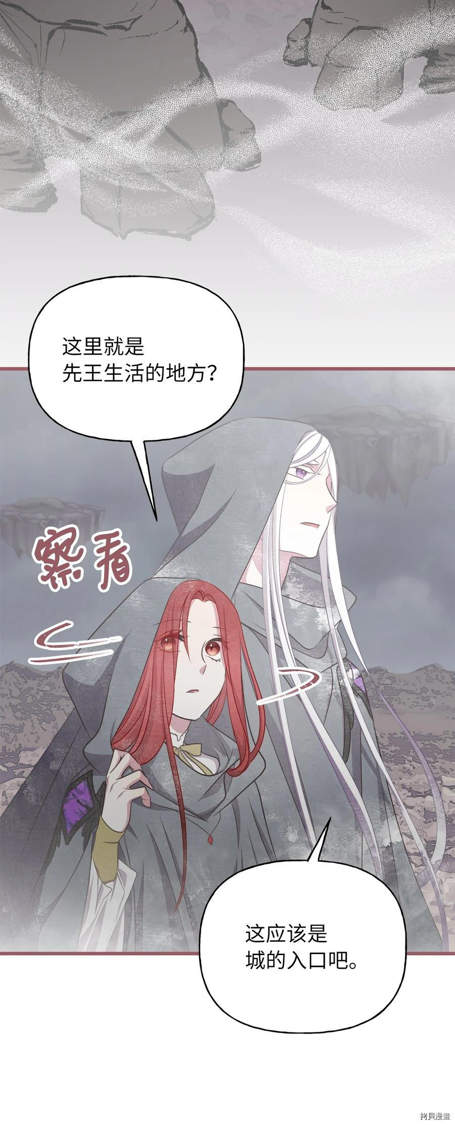 我加热了魔王的冷血[拷贝漫画]韩漫全集-第76话无删减无遮挡章节图片 