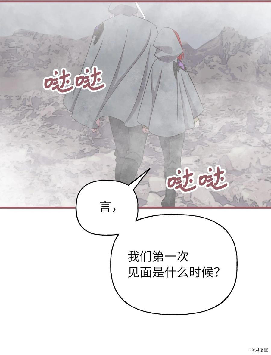 我加热了魔王的冷血[拷贝漫画]韩漫全集-第76话无删减无遮挡章节图片 