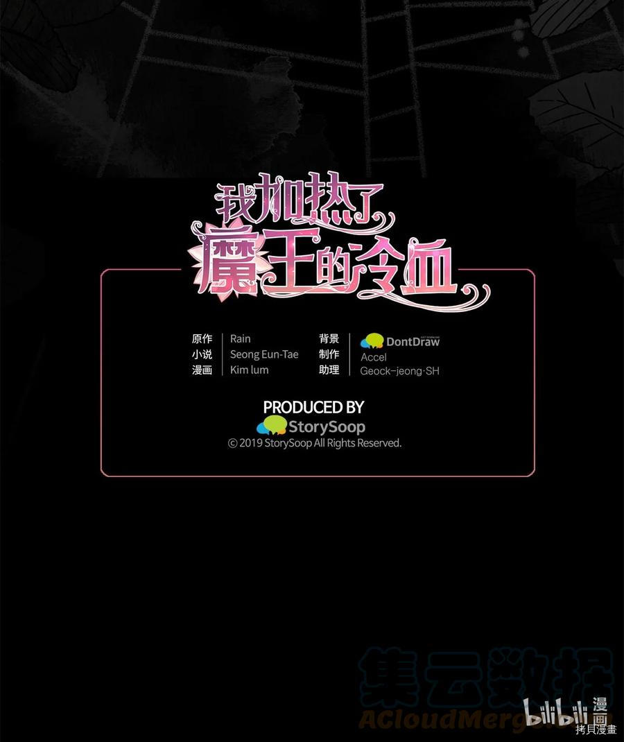 我加热了魔王的冷血[拷贝漫画]韩漫全集-第76话无删减无遮挡章节图片 