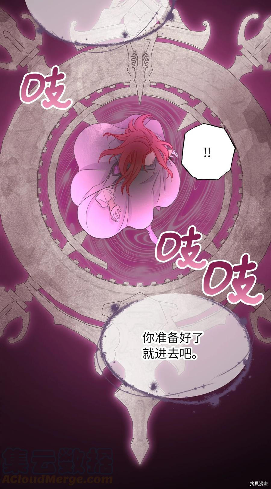 我加热了魔王的冷血[拷贝漫画]韩漫全集-第77话无删减无遮挡章节图片 
