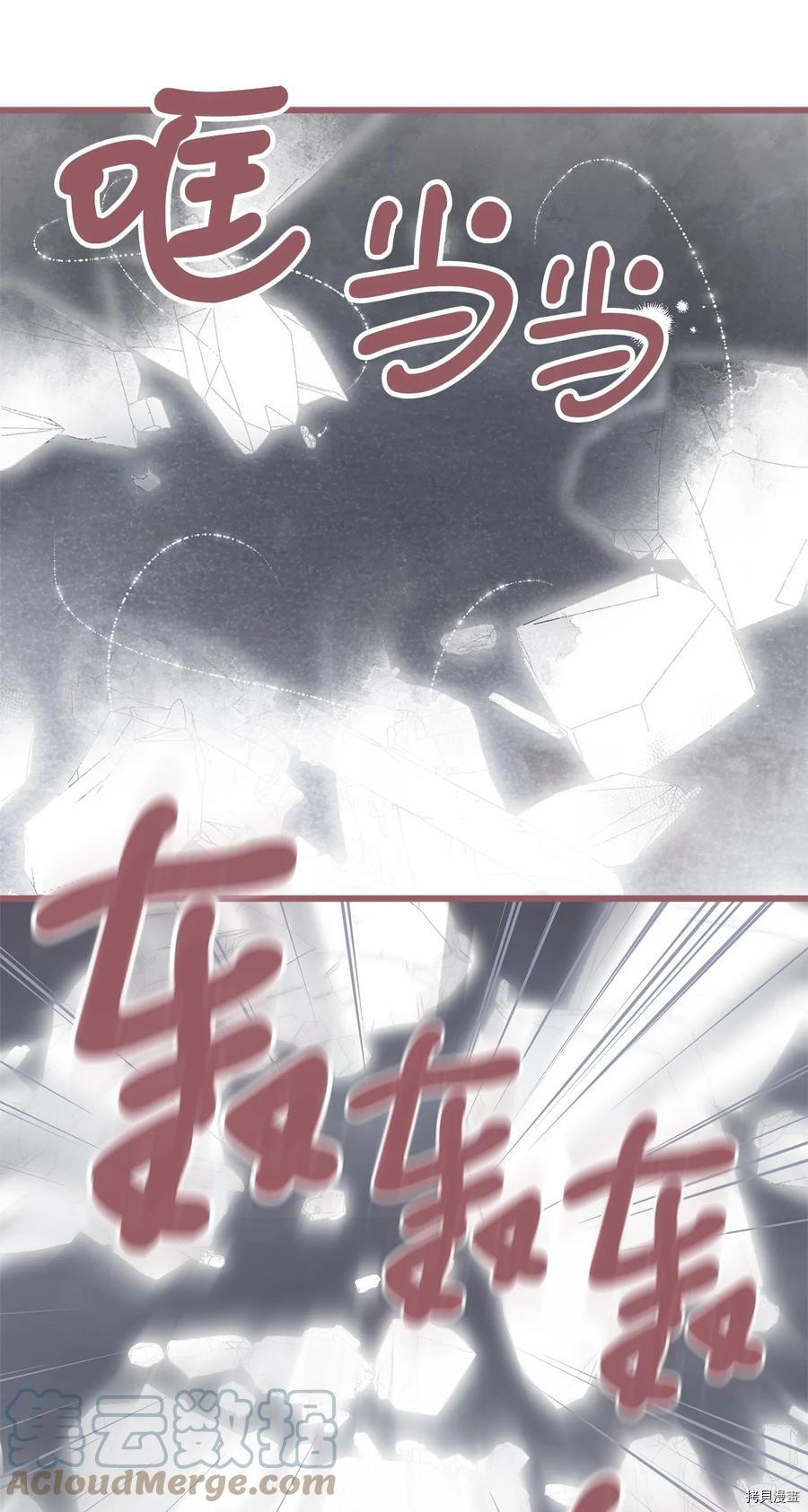 我加热了魔王的冷血[拷贝漫画]韩漫全集-第77话无删减无遮挡章节图片 