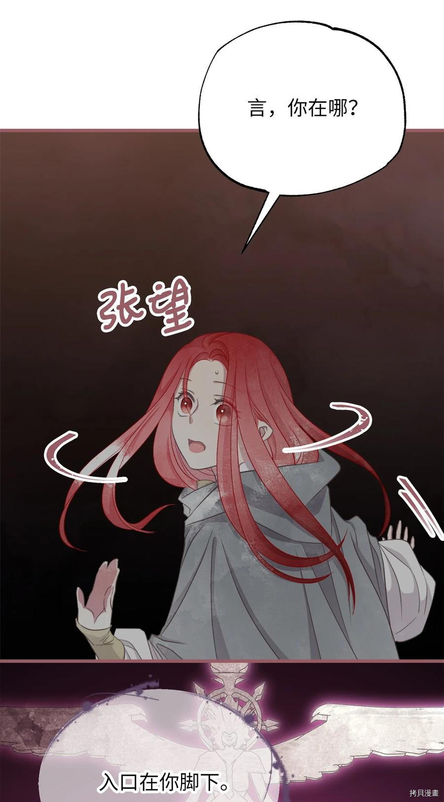 我加热了魔王的冷血[拷贝漫画]韩漫全集-第77话无删减无遮挡章节图片 