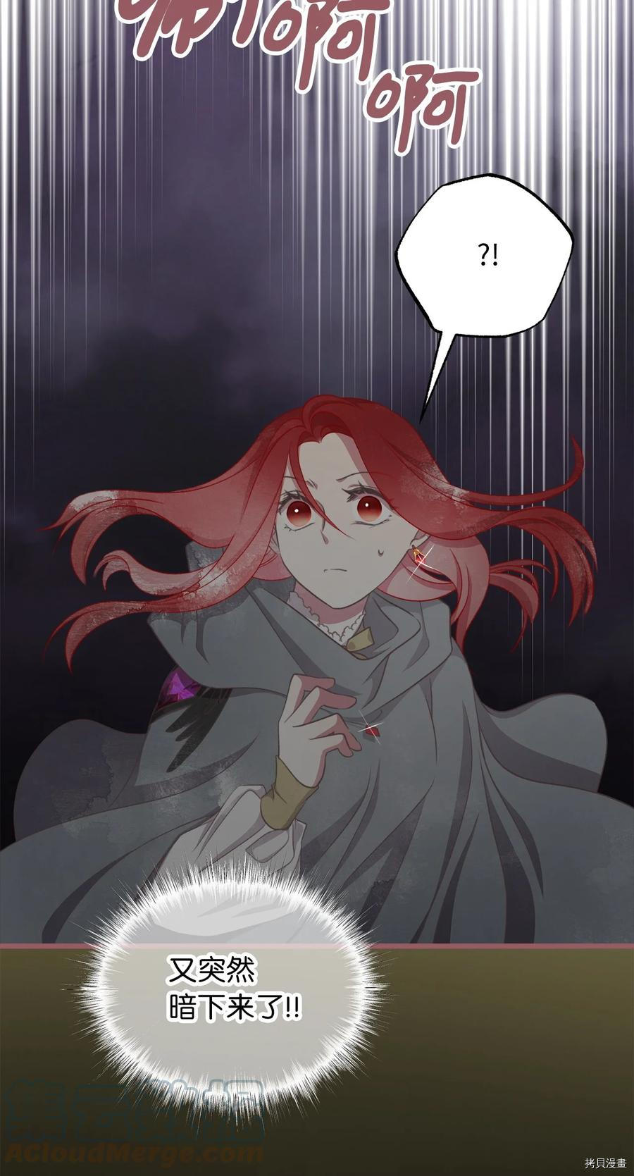 我加热了魔王的冷血[拷贝漫画]韩漫全集-第77话无删减无遮挡章节图片 