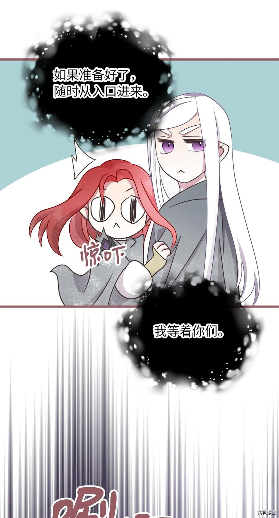 我加热了魔王的冷血[拷贝漫画]韩漫全集-第77话无删减无遮挡章节图片 