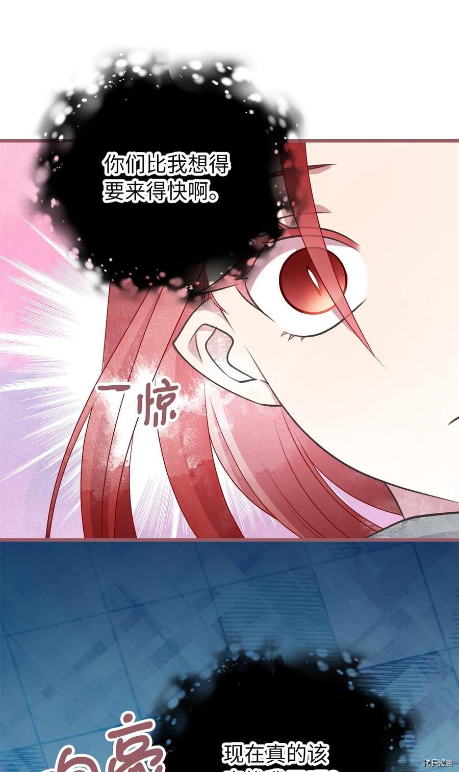 我加热了魔王的冷血[拷贝漫画]韩漫全集-第77话无删减无遮挡章节图片 