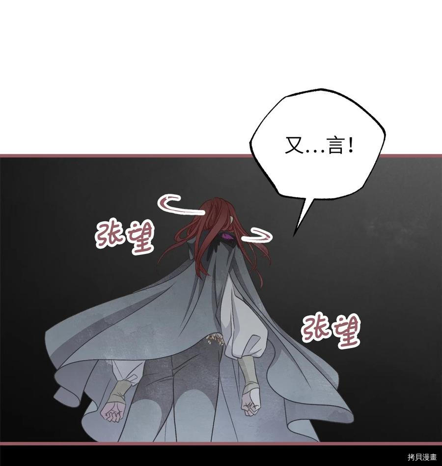 我加热了魔王的冷血[拷贝漫画]韩漫全集-第77话无删减无遮挡章节图片 