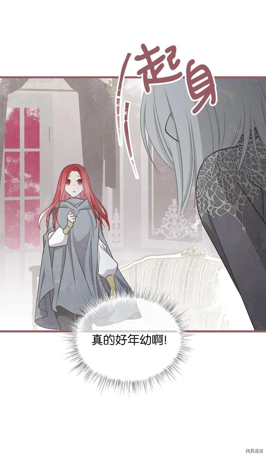 我加热了魔王的冷血[拷贝漫画]韩漫全集-第77话无删减无遮挡章节图片 