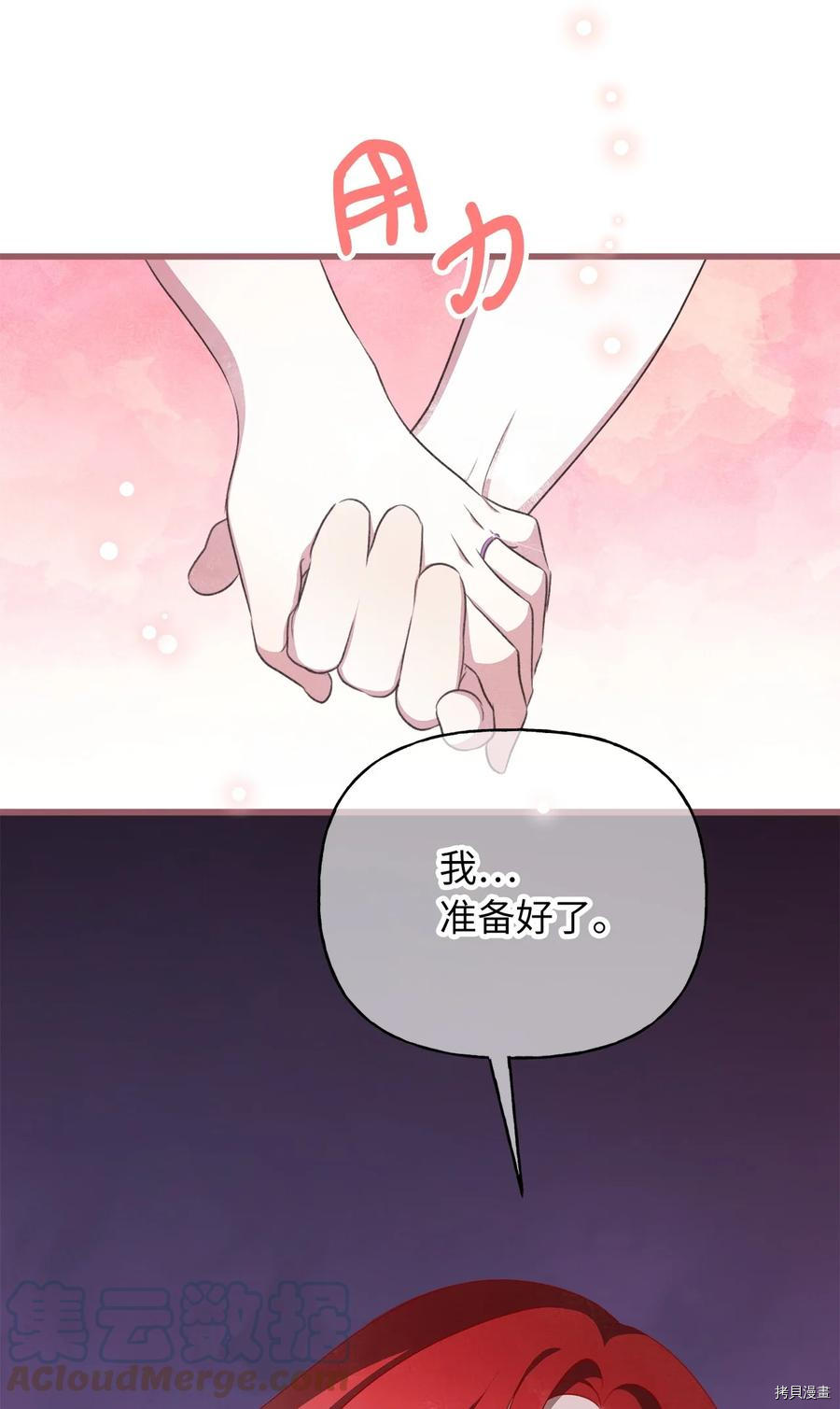 我加热了魔王的冷血[拷贝漫画]韩漫全集-第77话无删减无遮挡章节图片 