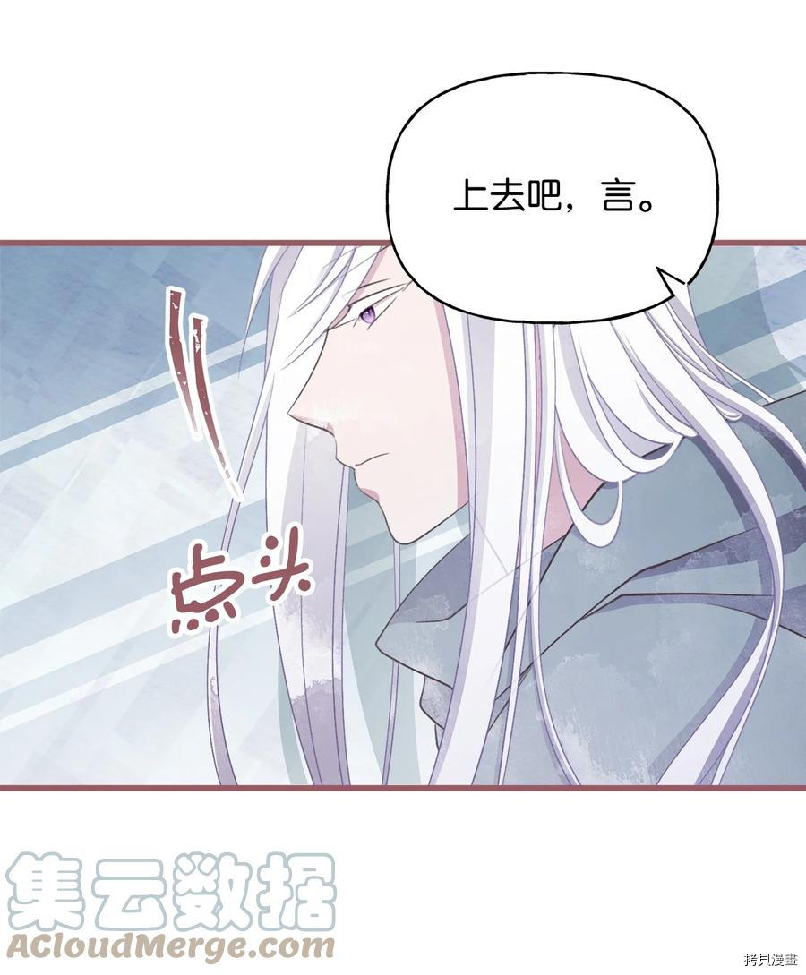 我加热了魔王的冷血[拷贝漫画]韩漫全集-第77话无删减无遮挡章节图片 