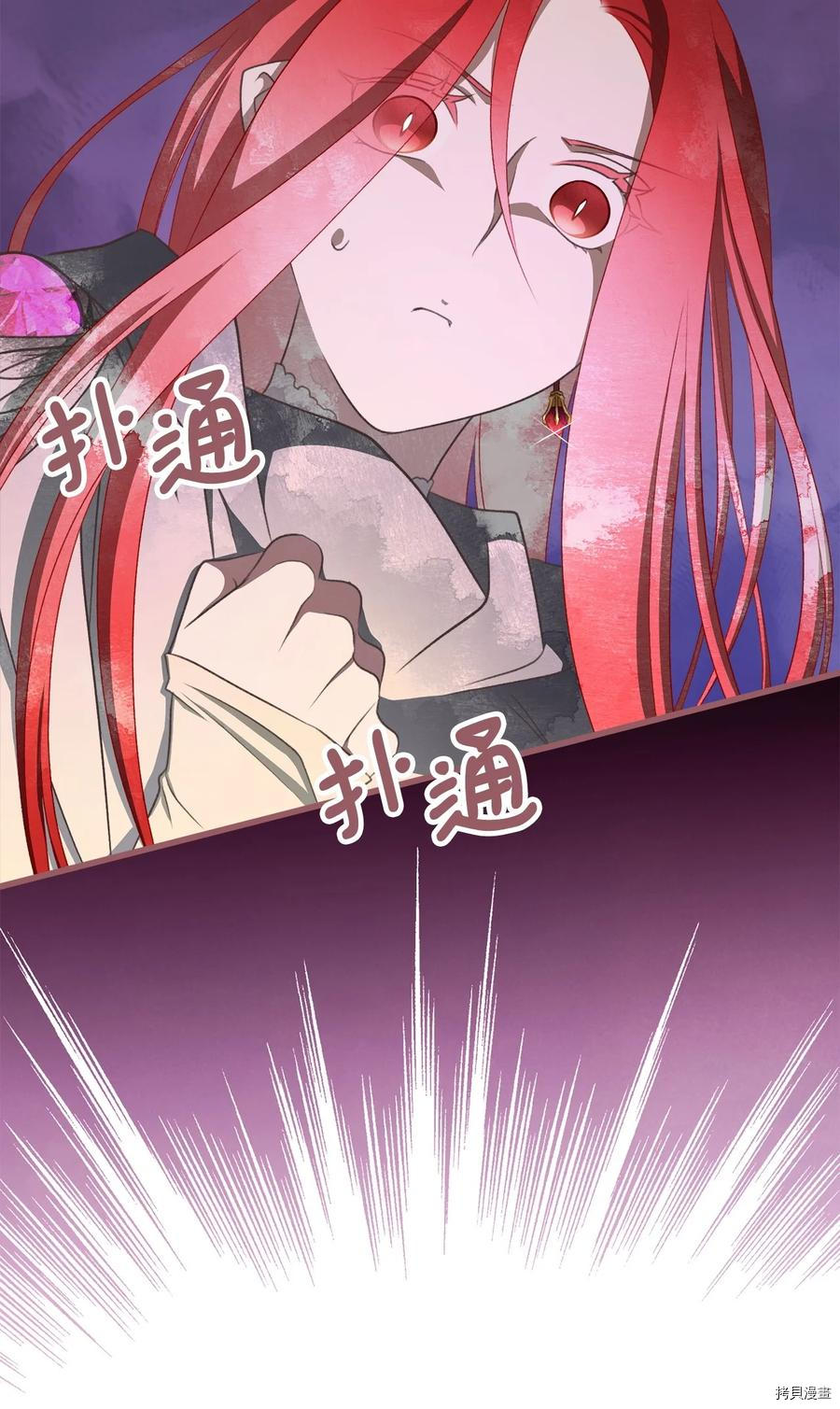 我加热了魔王的冷血[拷贝漫画]韩漫全集-第77话无删减无遮挡章节图片 
