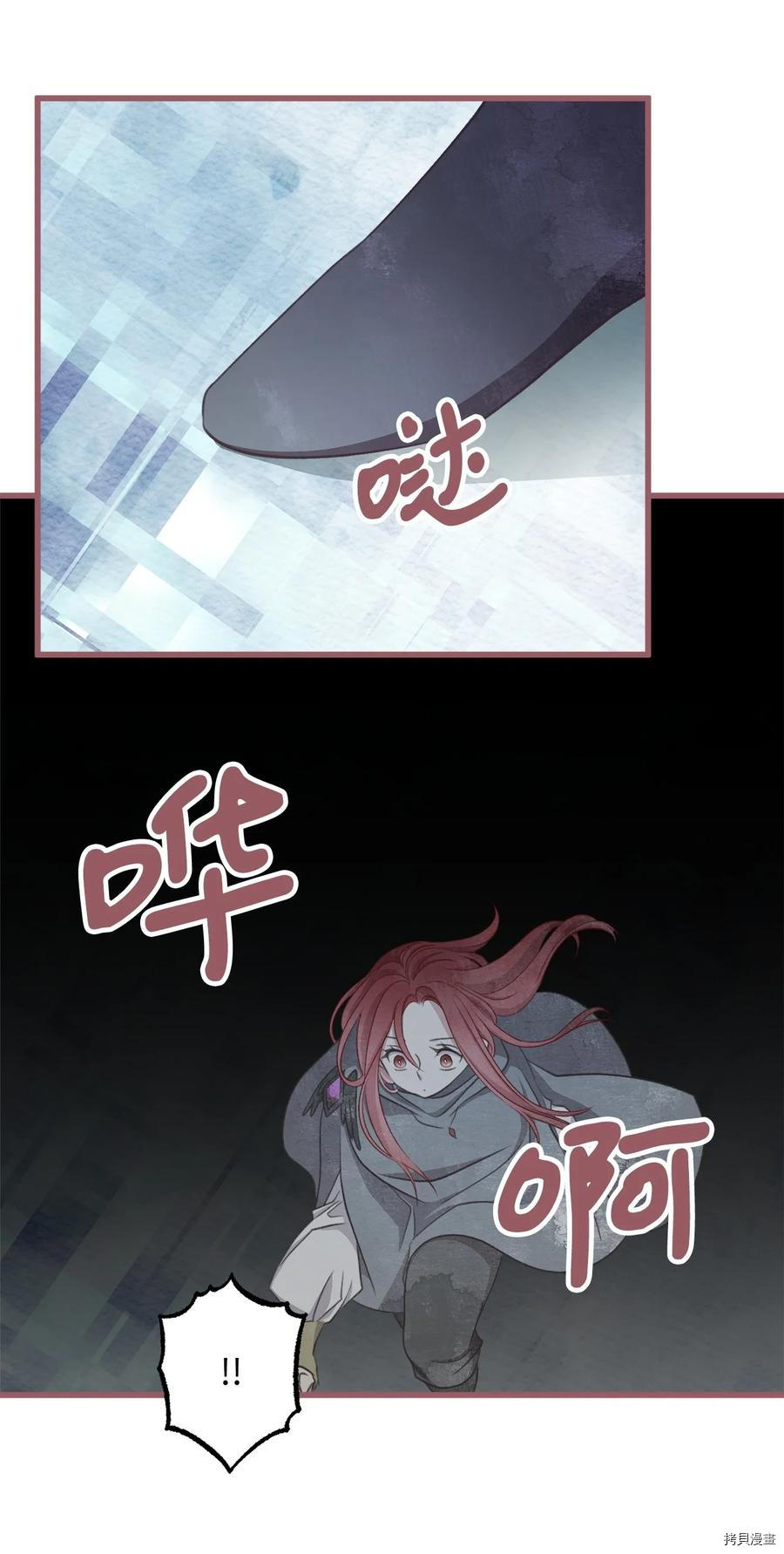 我加热了魔王的冷血[拷贝漫画]韩漫全集-第77话无删减无遮挡章节图片 