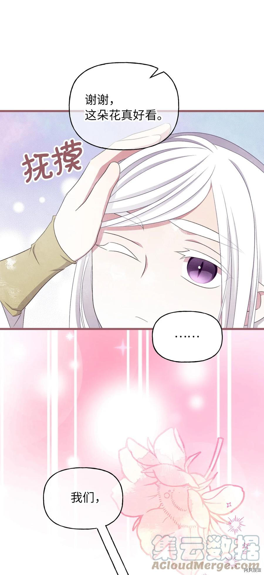 我加热了魔王的冷血[拷贝漫画]韩漫全集-第77话无删减无遮挡章节图片 