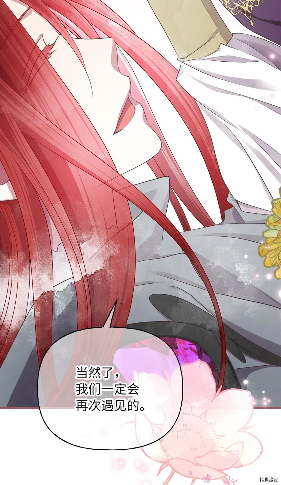 我加热了魔王的冷血[拷贝漫画]韩漫全集-第77话无删减无遮挡章节图片 