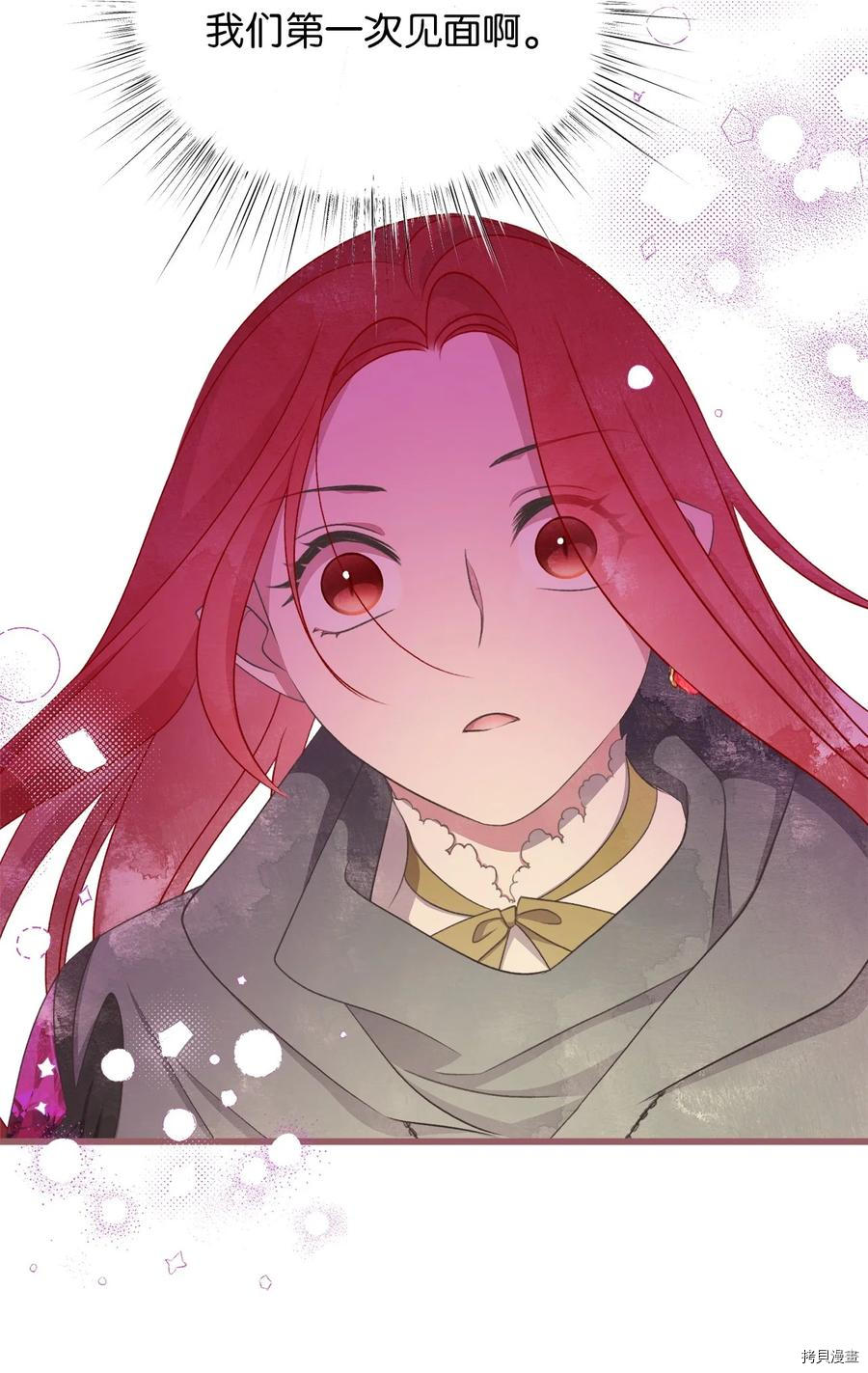 我加热了魔王的冷血[拷贝漫画]韩漫全集-第77话无删减无遮挡章节图片 
