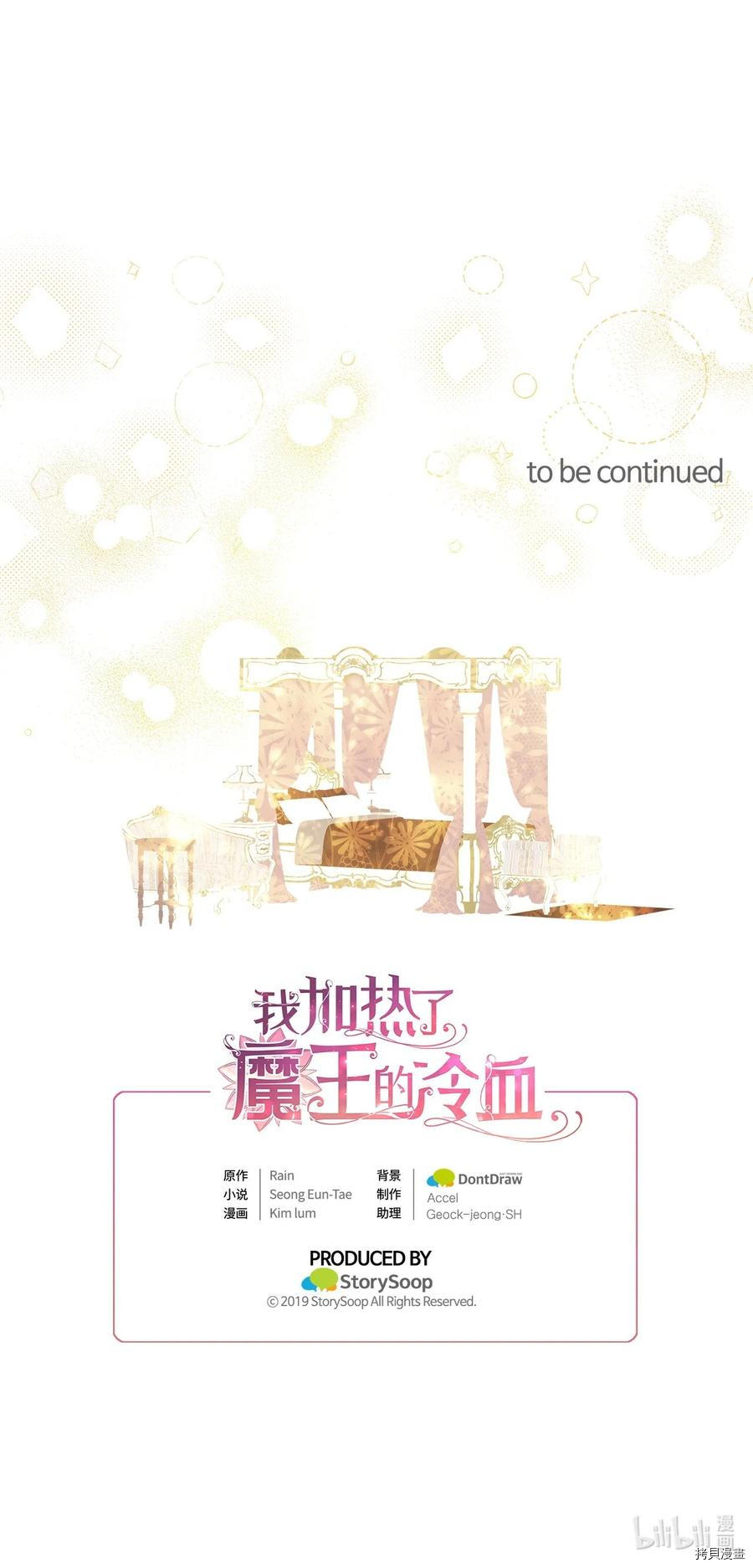 我加热了魔王的冷血[拷贝漫画]韩漫全集-第77话无删减无遮挡章节图片 