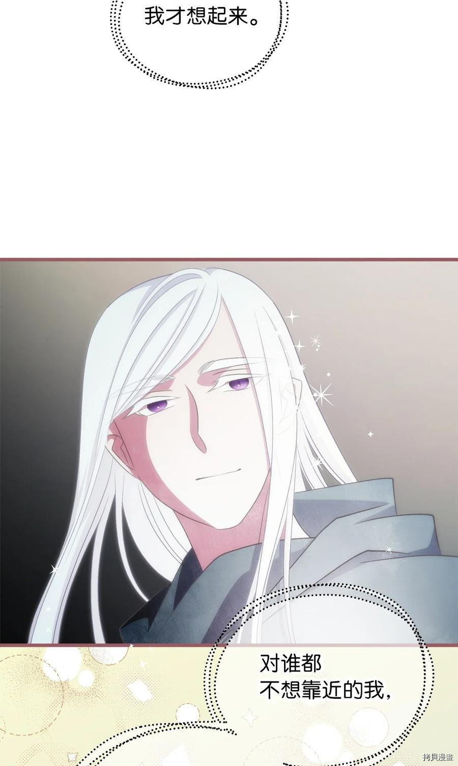 我加热了魔王的冷血[拷贝漫画]韩漫全集-第77话无删减无遮挡章节图片 