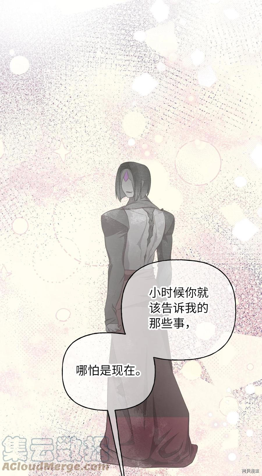 我加热了魔王的冷血[拷贝漫画]韩漫全集-第79话无删减无遮挡章节图片 