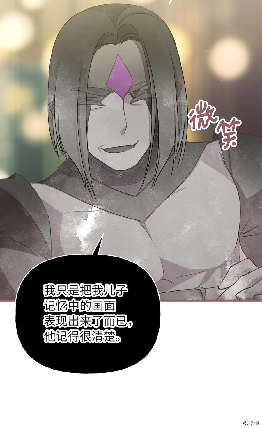 我加热了魔王的冷血[拷贝漫画]韩漫全集-第79话无删减无遮挡章节图片 