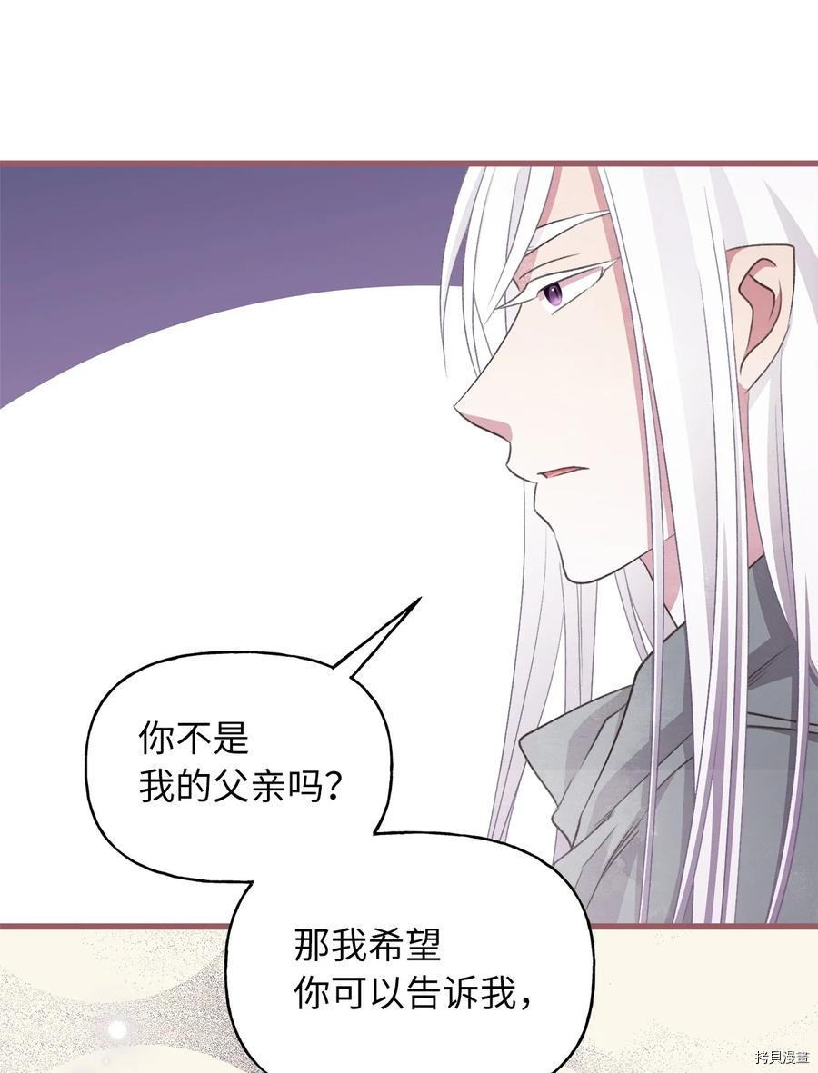 我加热了魔王的冷血[拷贝漫画]韩漫全集-第79话无删减无遮挡章节图片 