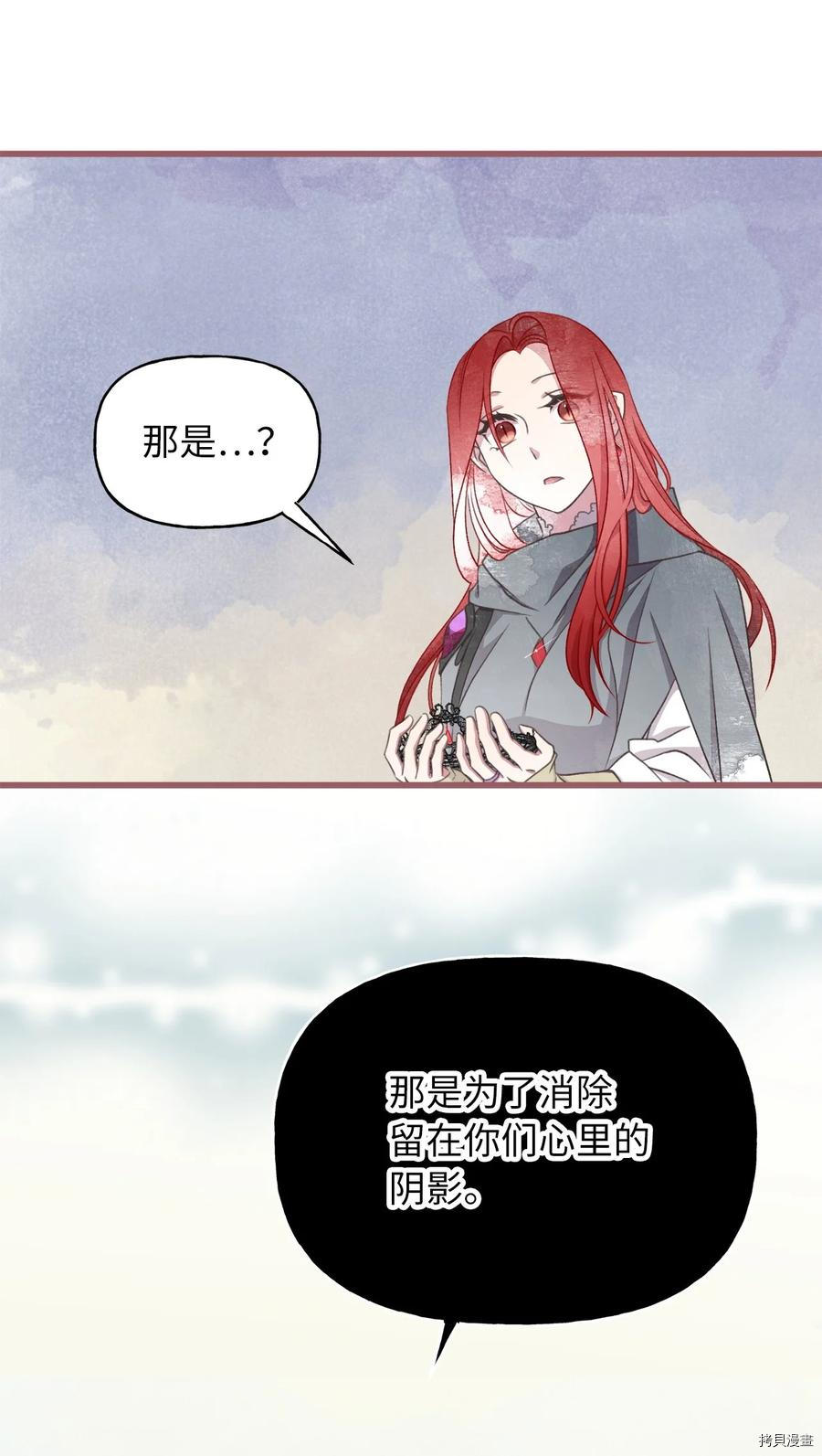我加热了魔王的冷血[拷贝漫画]韩漫全集-第79话无删减无遮挡章节图片 