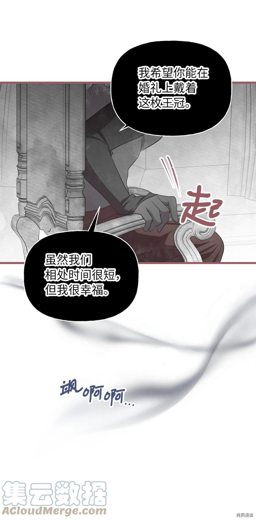我加热了魔王的冷血[拷贝漫画]韩漫全集-第79话无删减无遮挡章节图片 