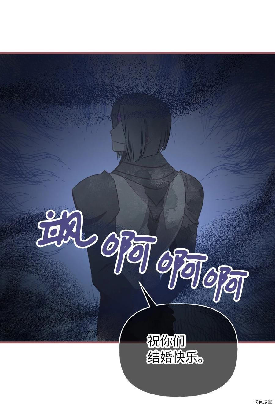 我加热了魔王的冷血[拷贝漫画]韩漫全集-第79话无删减无遮挡章节图片 