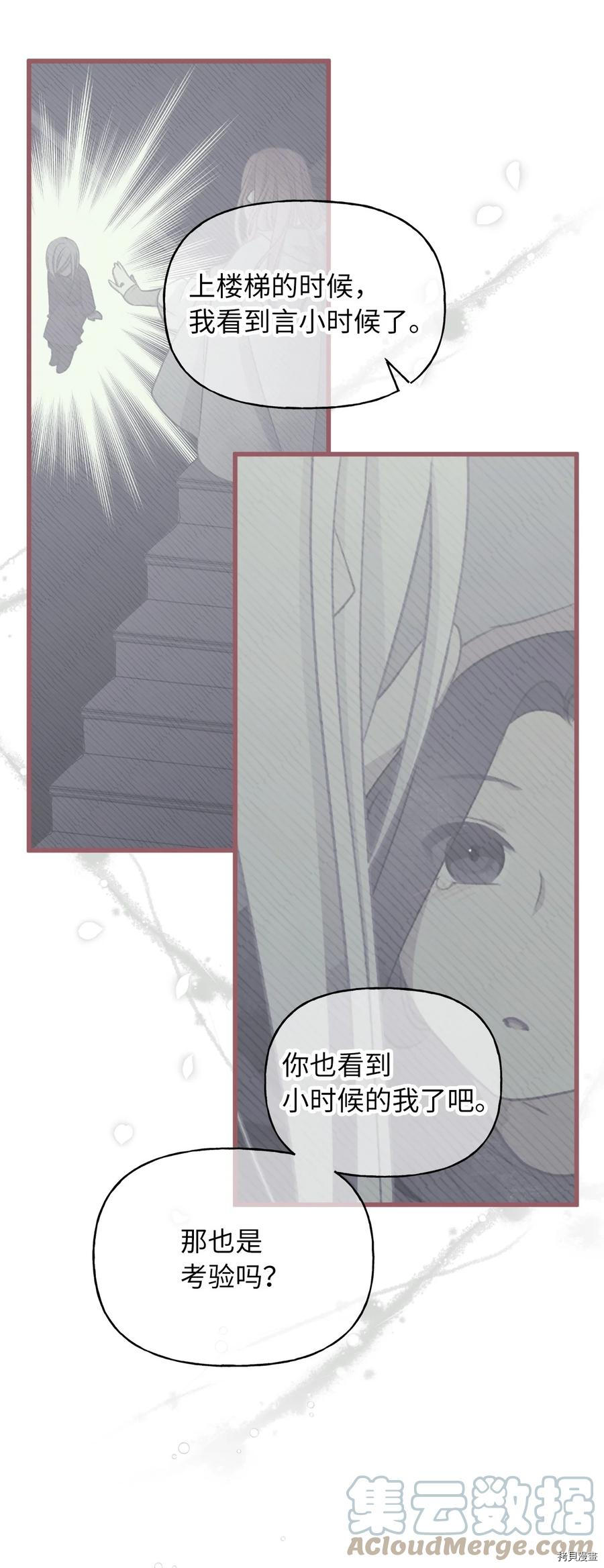 我加热了魔王的冷血[拷贝漫画]韩漫全集-第79话无删减无遮挡章节图片 