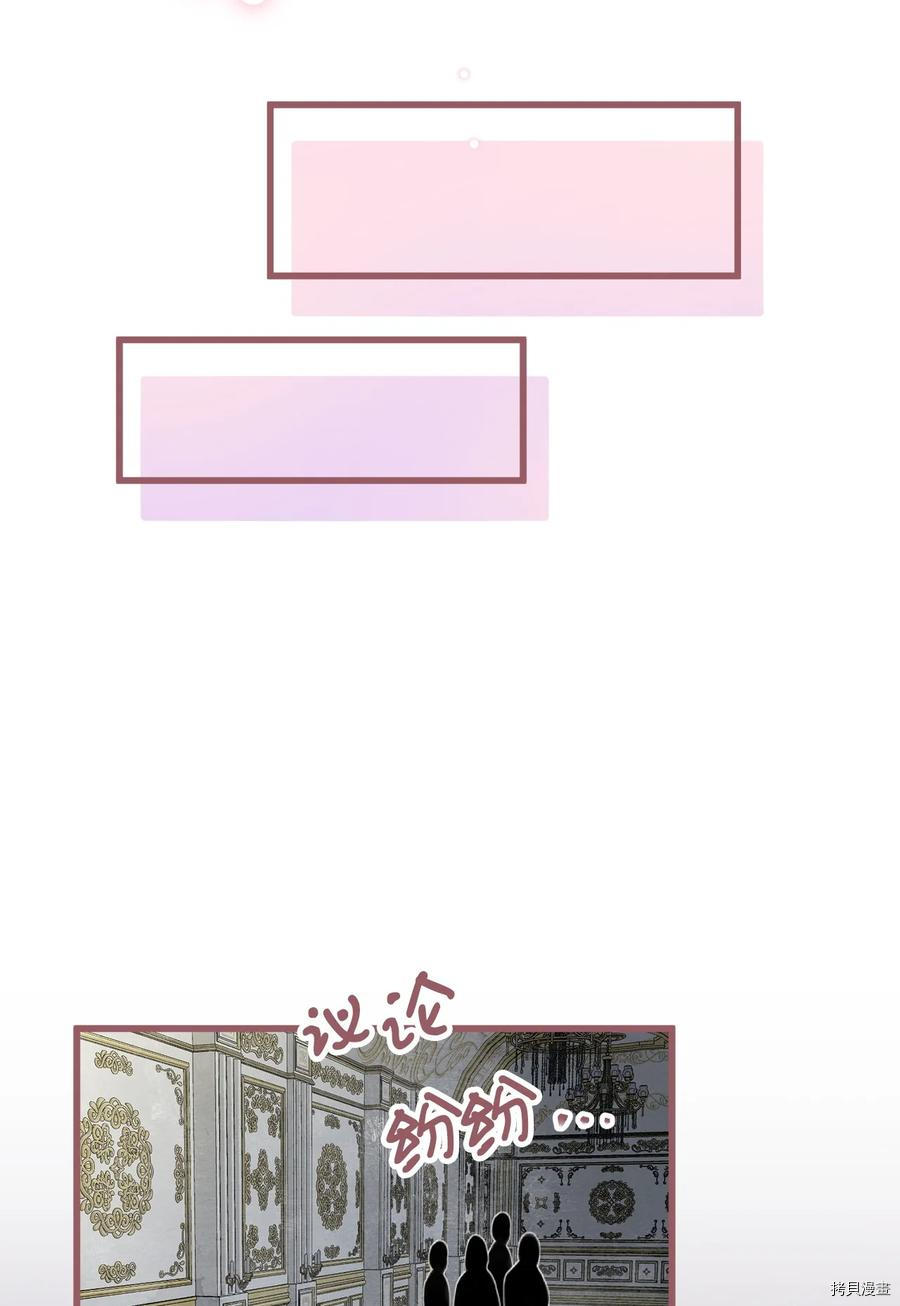 我加热了魔王的冷血[拷贝漫画]韩漫全集-第79话无删减无遮挡章节图片 