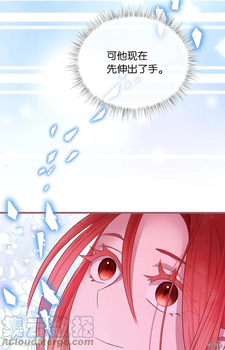 我加热了魔王的冷血[拷贝漫画]韩漫全集-第79话无删减无遮挡章节图片 