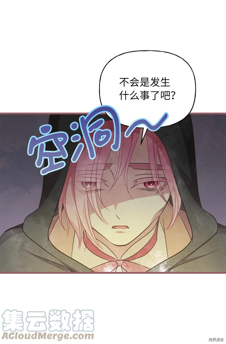 我加热了魔王的冷血[拷贝漫画]韩漫全集-第79话无删减无遮挡章节图片 