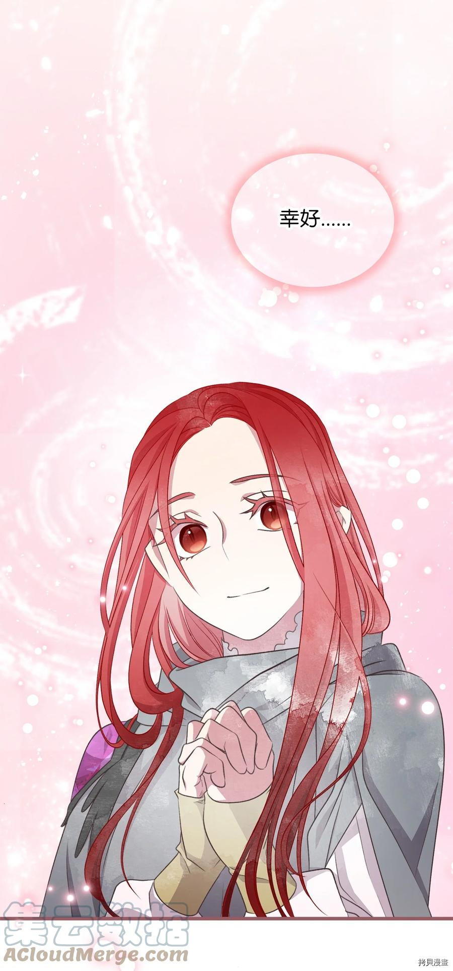 我加热了魔王的冷血[拷贝漫画]韩漫全集-第79话无删减无遮挡章节图片 