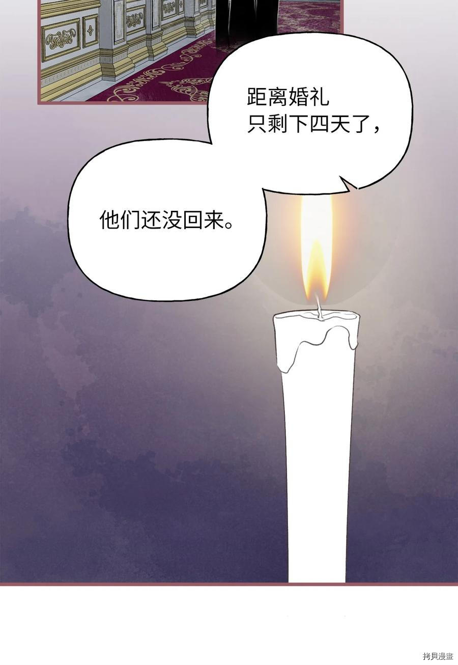 我加热了魔王的冷血[拷贝漫画]韩漫全集-第79话无删减无遮挡章节图片 
