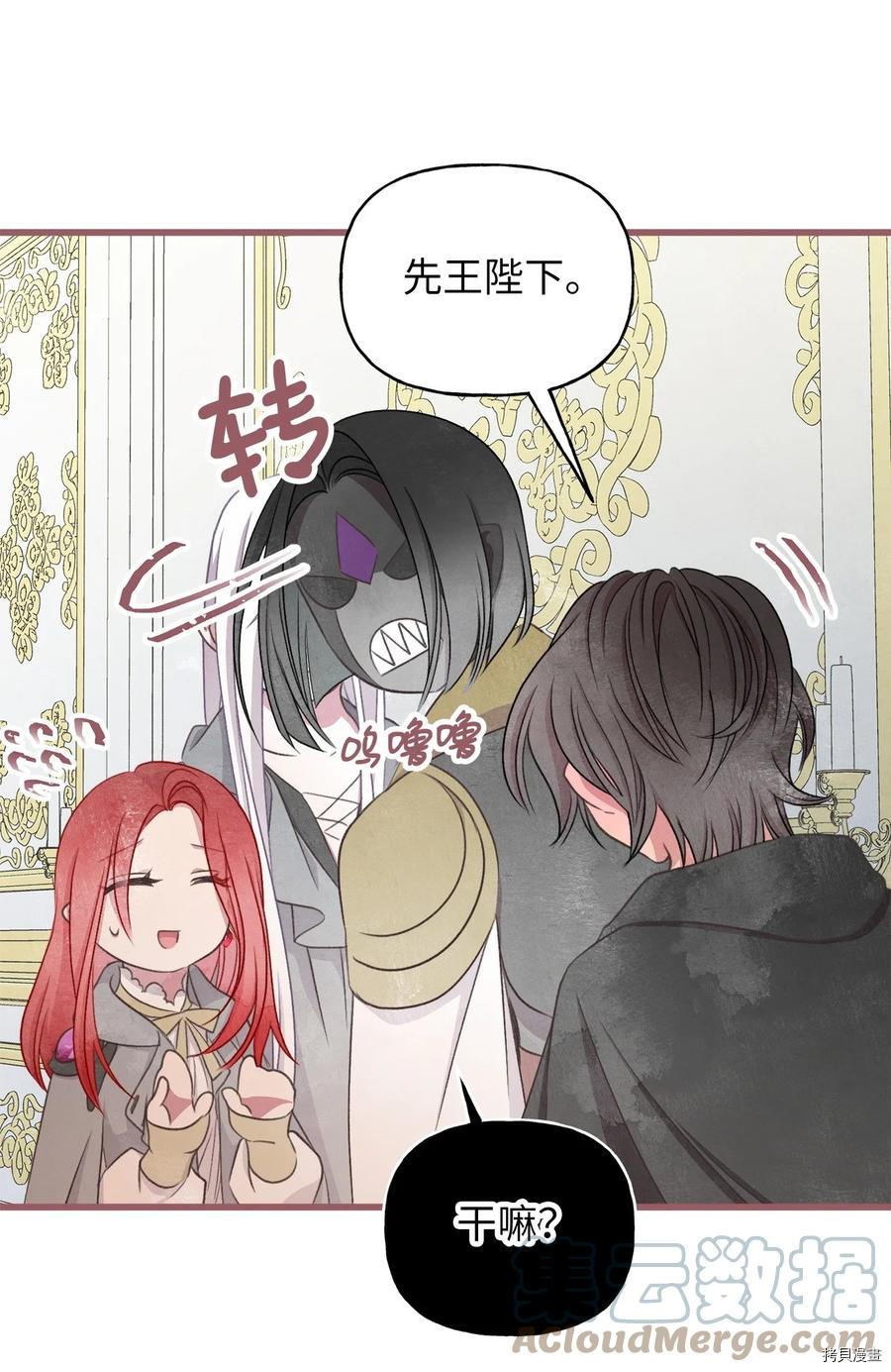 我加热了魔王的冷血[拷贝漫画]韩漫全集-第79话无删减无遮挡章节图片 