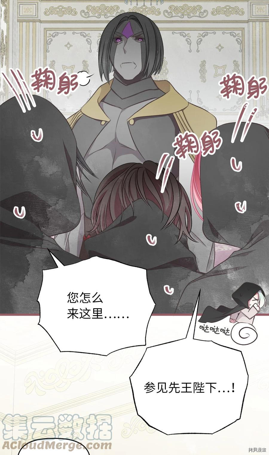 我加热了魔王的冷血[拷贝漫画]韩漫全集-第79话无删减无遮挡章节图片 