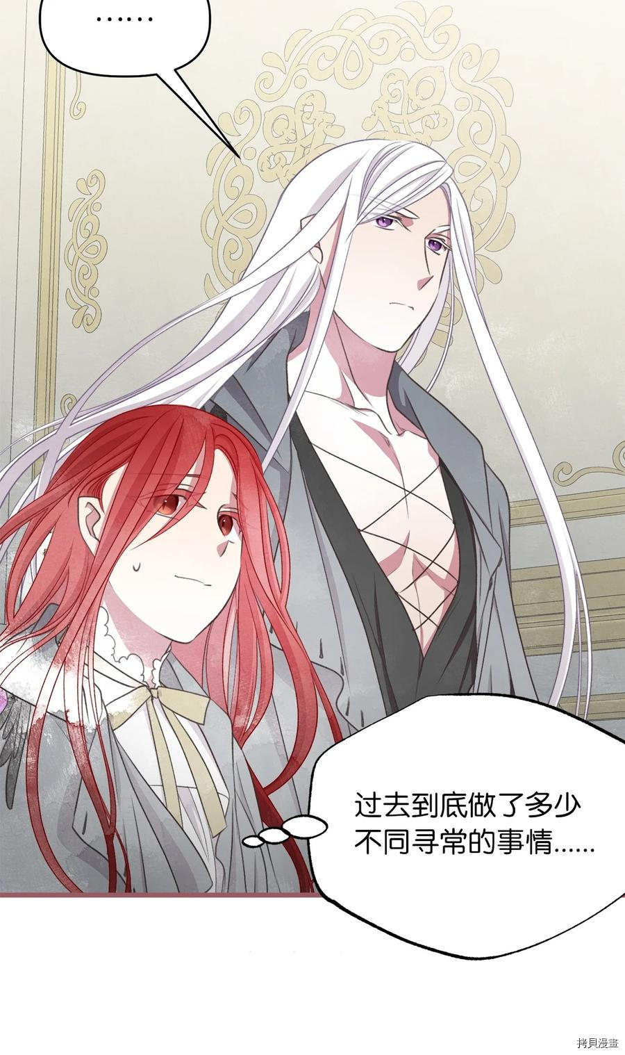 我加热了魔王的冷血[拷贝漫画]韩漫全集-第79话无删减无遮挡章节图片 
