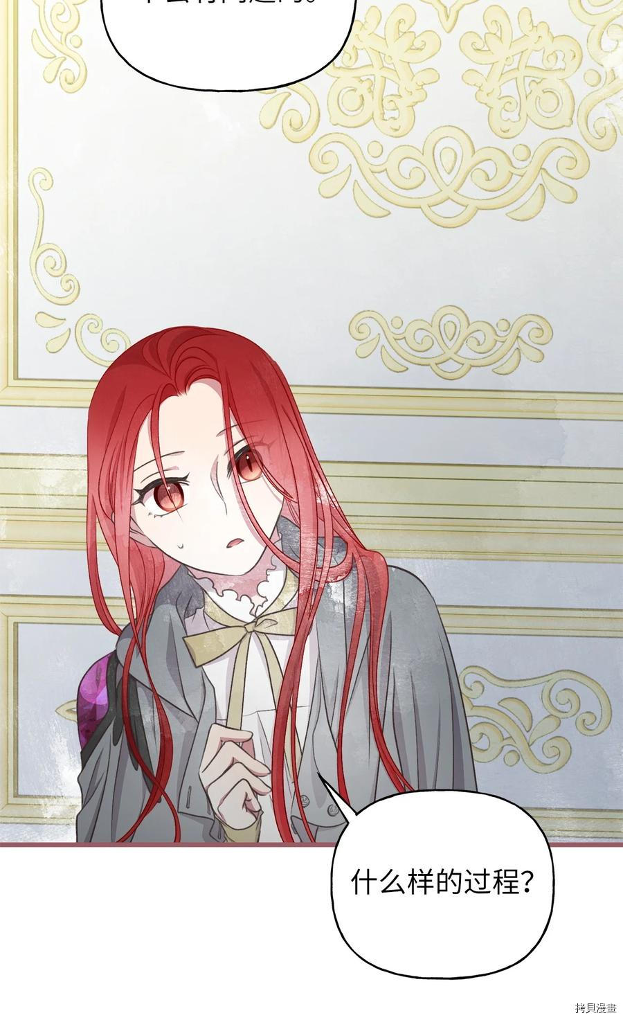我加热了魔王的冷血[拷贝漫画]韩漫全集-第79话无删减无遮挡章节图片 