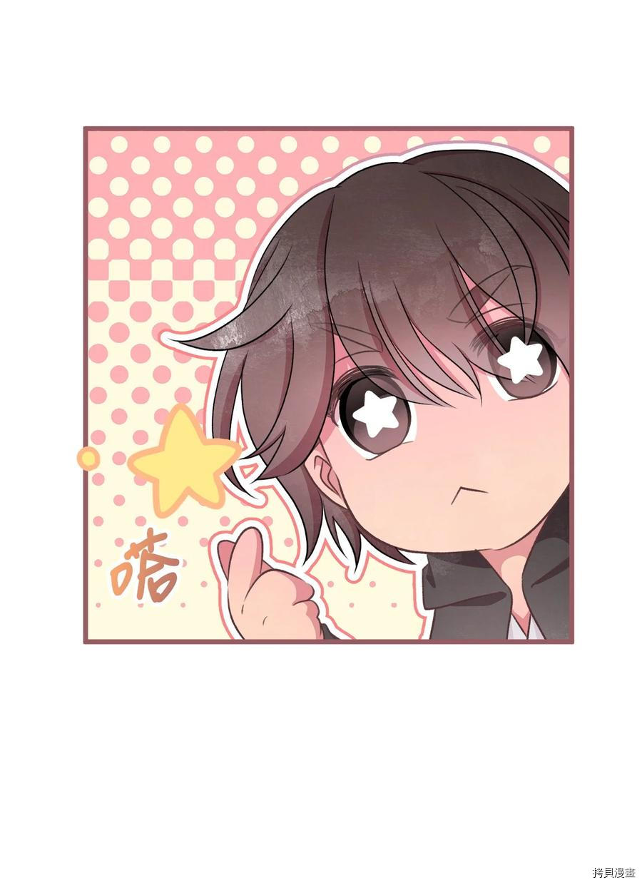 我加热了魔王的冷血[拷贝漫画]韩漫全集-第79话无删减无遮挡章节图片 