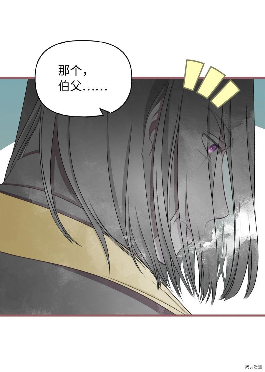 我加热了魔王的冷血[拷贝漫画]韩漫全集-第79话无删减无遮挡章节图片 