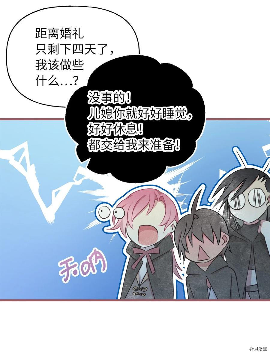 我加热了魔王的冷血[拷贝漫画]韩漫全集-第79话无删减无遮挡章节图片 