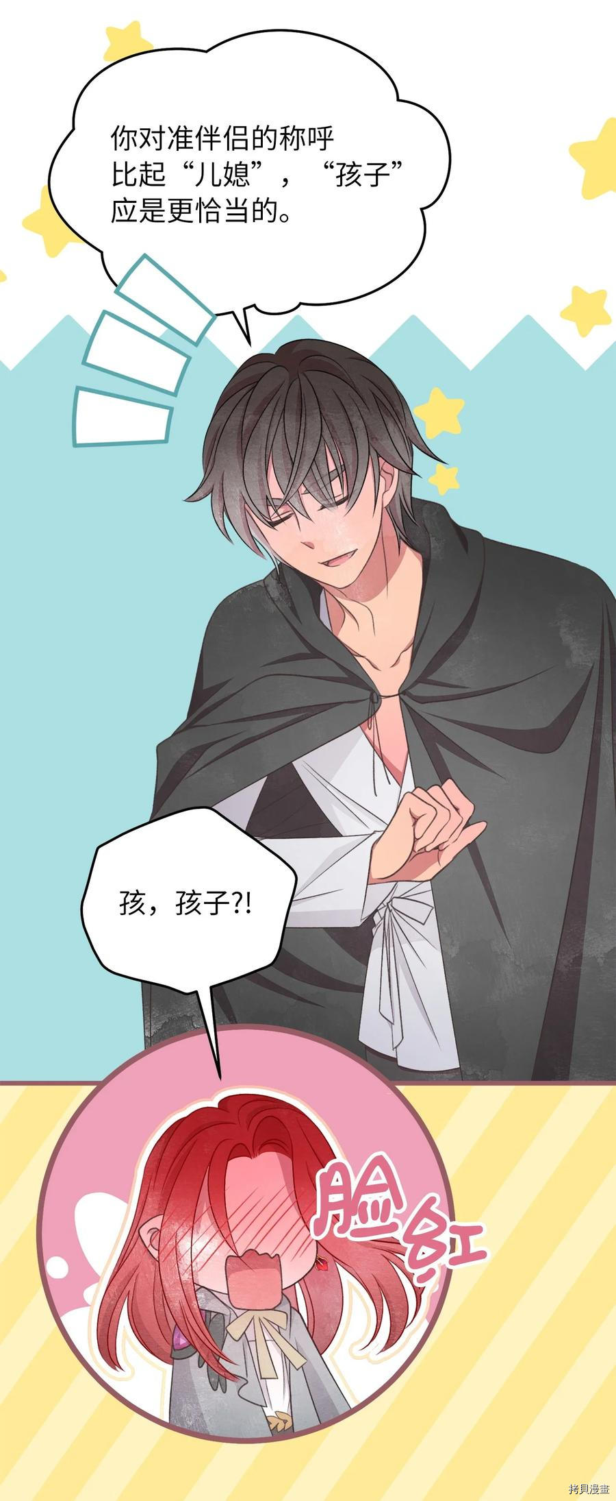 我加热了魔王的冷血[拷贝漫画]韩漫全集-第79话无删减无遮挡章节图片 