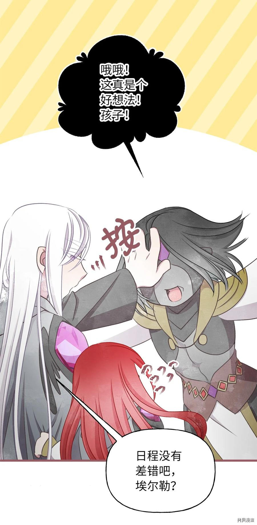 我加热了魔王的冷血[拷贝漫画]韩漫全集-第79话无删减无遮挡章节图片 